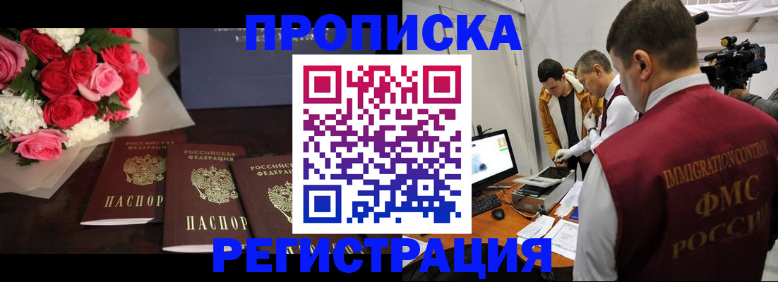 прописка в Кувандыке