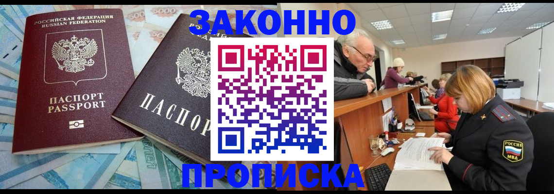 прописка от собственника в Кувандыке