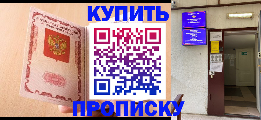 прописка регистрация в Кувандыке