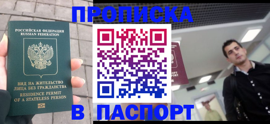 прописка паспорт в Кувандыке