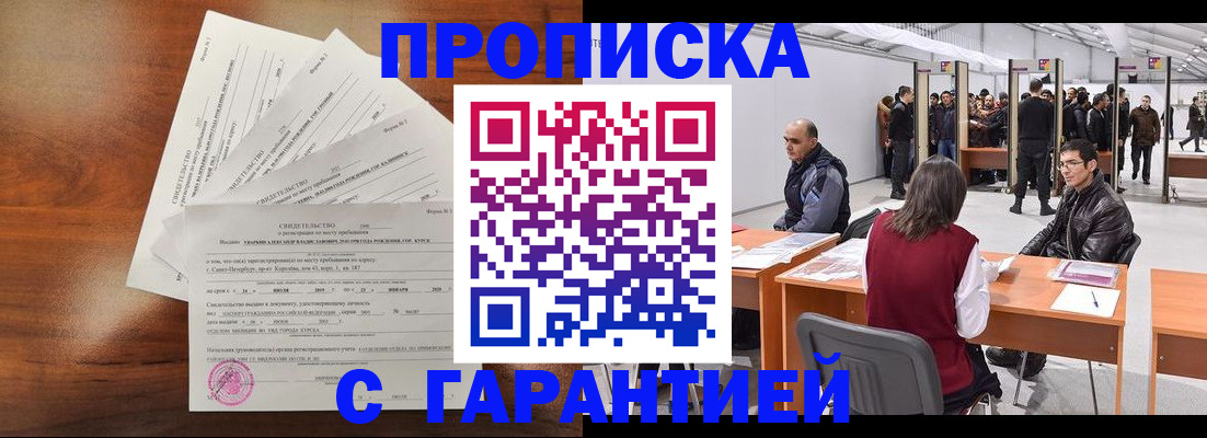 временная регистрация адрес в Кувандыке