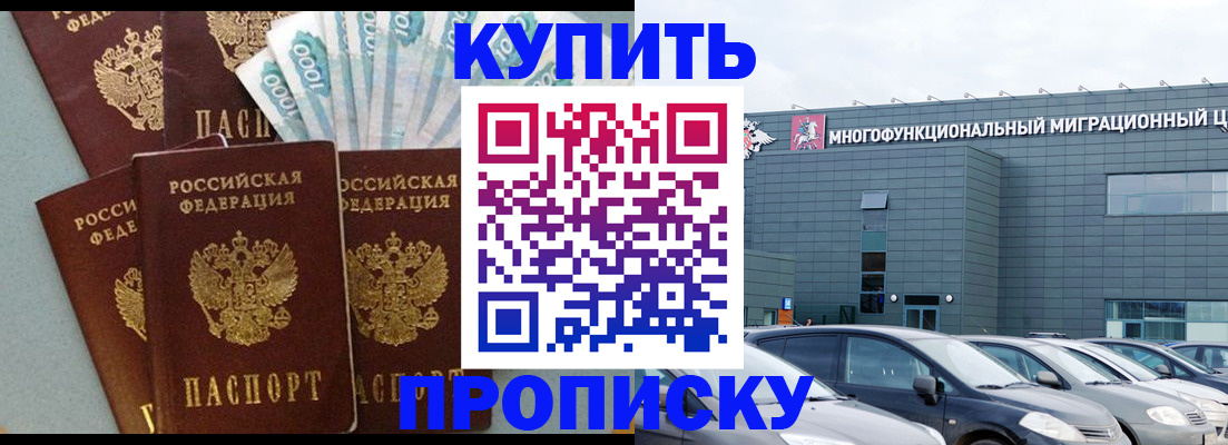 прописка штамп в Кувандыке