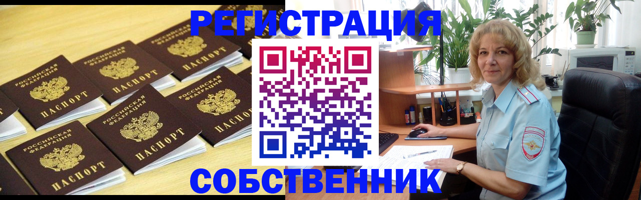 прописка от собственника в Кувандыке