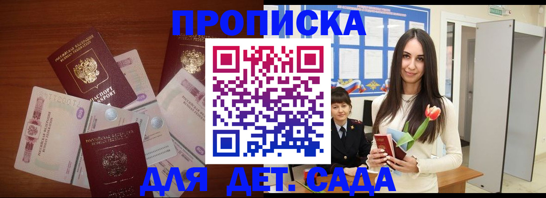 прописка для военкомата в Кувандыке